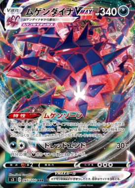 Eternatus VMAX card image