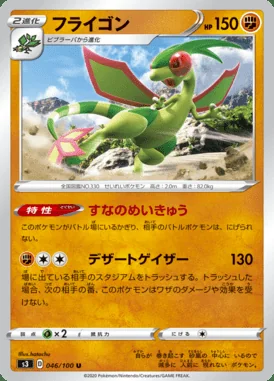 Flygon card image