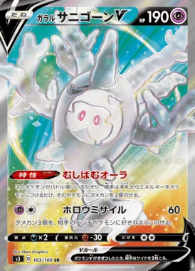 Galarian Cursola V card image