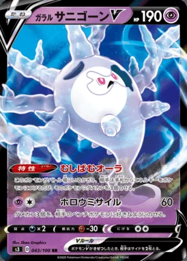 Galarian Cursola V card image