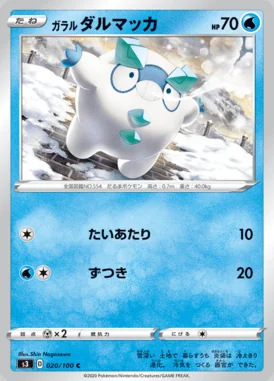 Galarian Darumaka card image