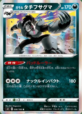 Galarian Obstagoon card image