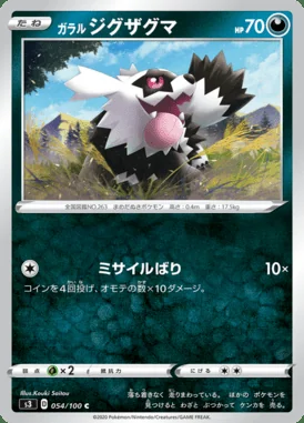 Galarian Zigzagoon card image