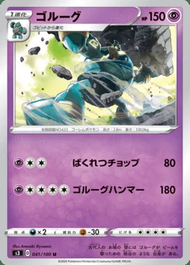 Golurk card image