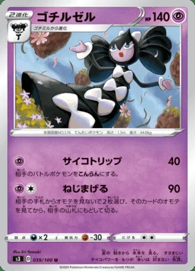 Gothitelle card image