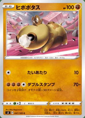 Hippopotas card image
