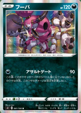 Hoopa card image