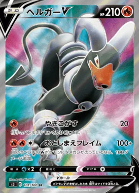 Houndoom V card image
