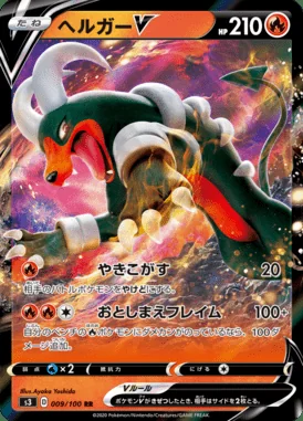 Houndoom V card image