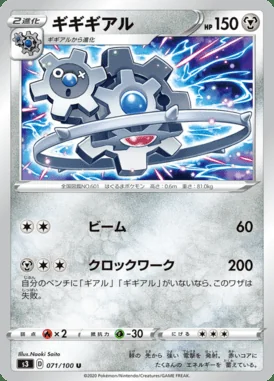 Klinklang card image