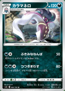 Malamar card image