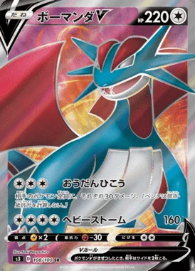 Salamence V card image