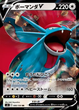 Salamence V card image