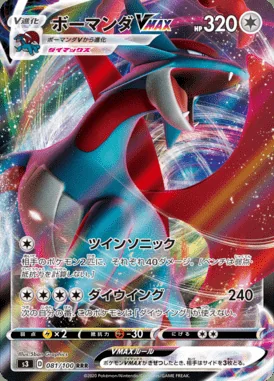 Salamence VMAX card image