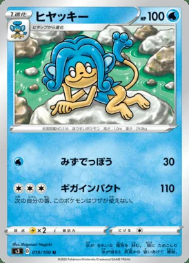 Simipour card image