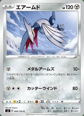 Skarmory card image