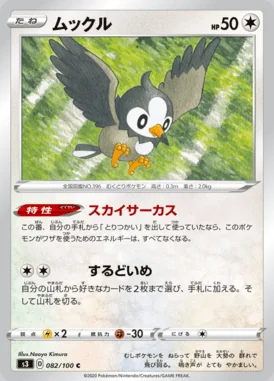 Starly card image