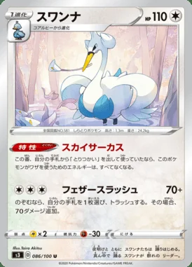 Swanna card image
