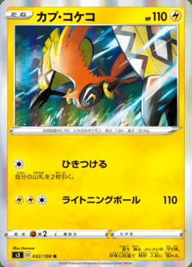 Tapu Koko card image