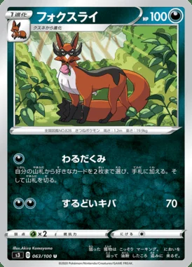 Thievul card image