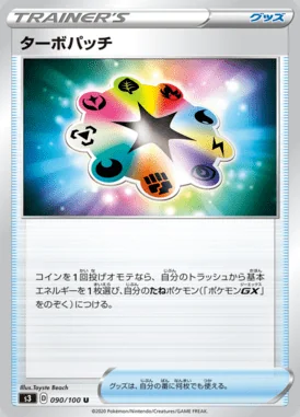 Turbo Patch card image