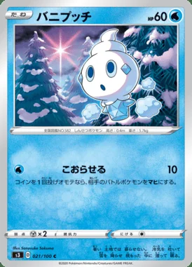 Vanillite card image