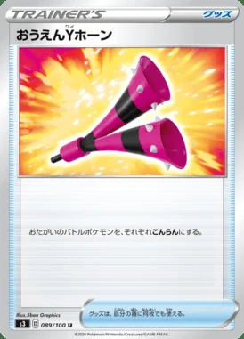 Yell Horn card image