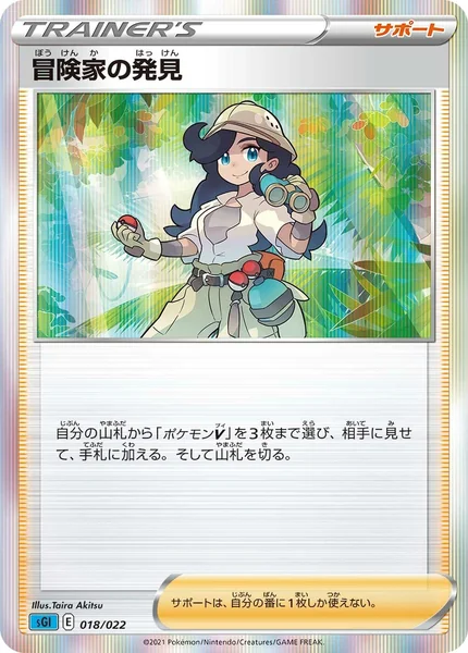 Adventurer's Discovery card image