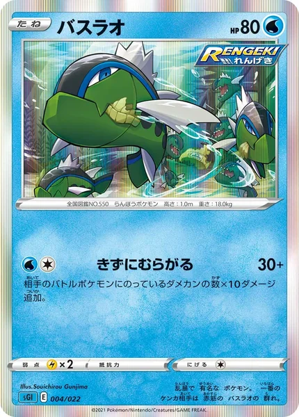 Basculin card image
