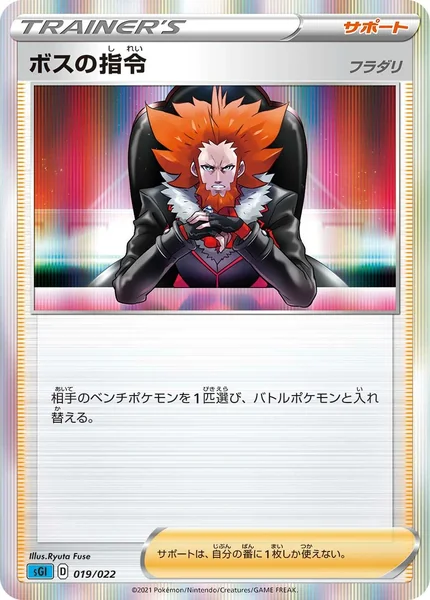 Boss's Orders card image