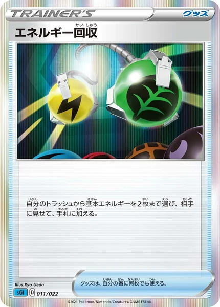 Energy Retrieval card image