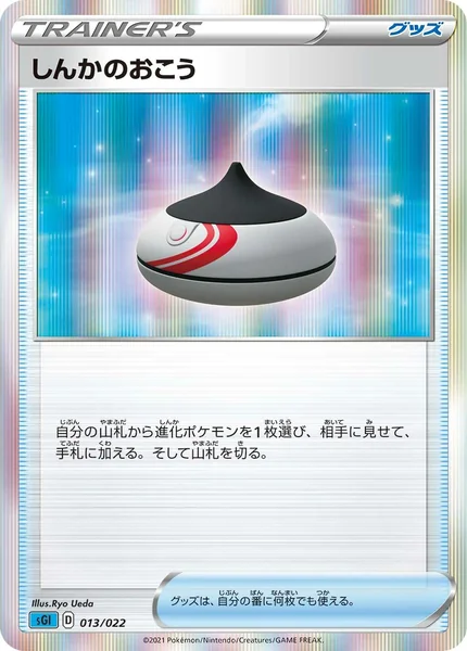 Evolution Incense card image