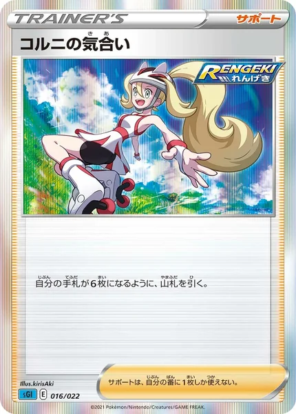 Korrina's Focus card image