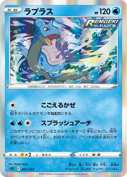 Lapras card image