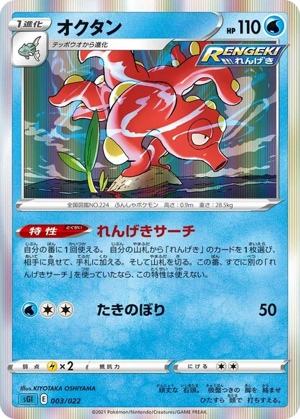 Octillery card image