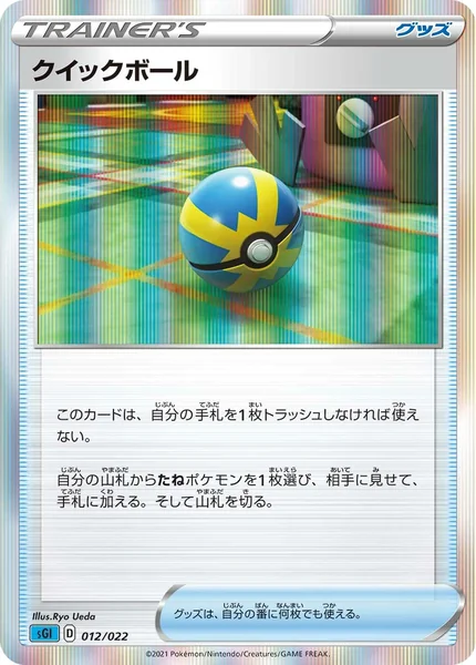 Quick Ball card image