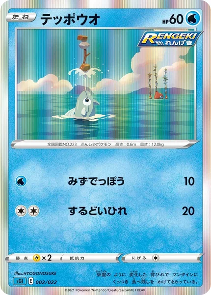 Remoraid card image