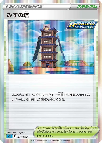 Tower of Waters card image