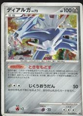 Dialga card image