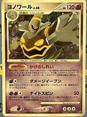 Dusknoir card image
