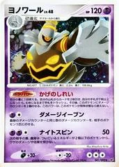 Dusknoir card image