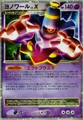 Dusknoir LV.X card image