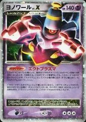 Dusknoir LV.X card image
