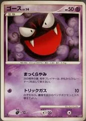 Gastly card image