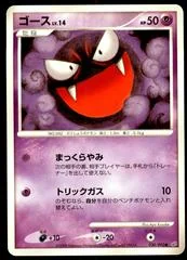 Gastly card image