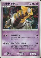 Giratina card image
