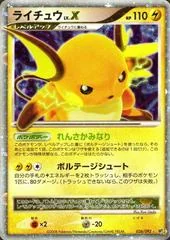 Raichu LV.X card image