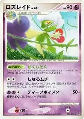 Roserade card image