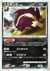 Skuntank card image