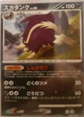 Skuntank card image